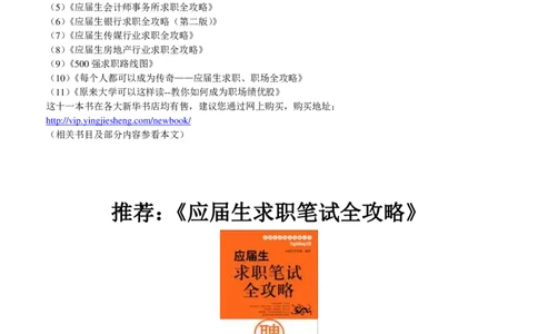 类招聘笔试详解_2025春招题库汇总_十大行测题库_2023年十大热门题库更新中_03、赛码汇总_2024腾讯7月更新_赠送部分笔试题技巧_应届生求职笔试题答题技巧