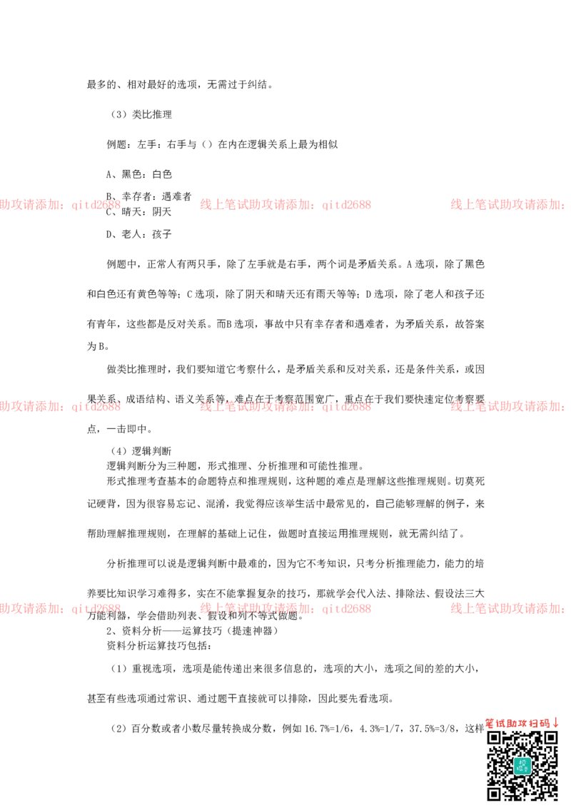 行测答题技巧总结版_2025春招题库汇总_银行题库-1_银行全套上岸资料_各银行笔试真题_中信浦发民生（通用）上岸资料_北森（中信浦发民生使用）_行测答题技巧