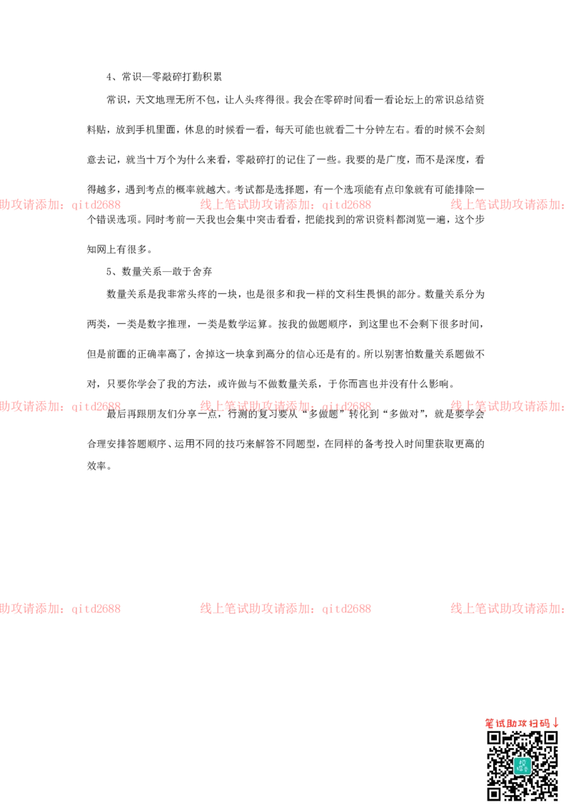 行测答题技巧总结版_2025春招题库汇总_银行题库-1_银行全套上岸资料_各银行笔试真题_中信浦发民生（通用）上岸资料_北森（中信浦发民生使用）_行测答题技巧