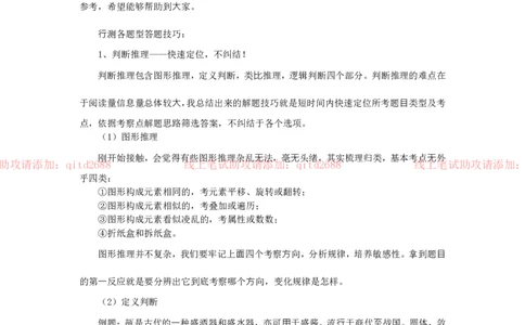 行测答题技巧总结版_2025春招题库汇总_银行题库-1_银行全套上岸资料_各银行笔试真题_中信浦发民生（通用）上岸资料_北森（中信浦发民生使用）_行测答题技巧