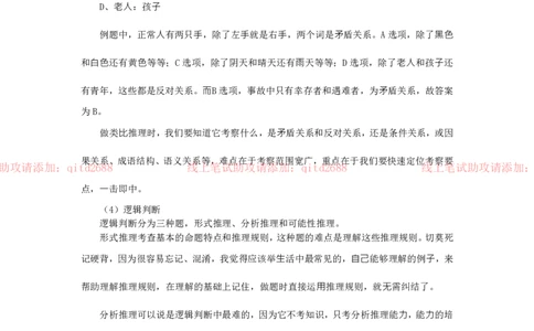 行测答题技巧总结版_2025春招题库汇总_银行题库-1_银行全套上岸资料_各银行笔试真题_中信浦发民生（通用）上岸资料_北森（中信浦发民生使用）_行测答题技巧