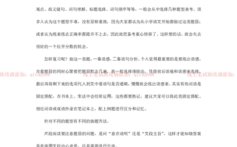 行测答题技巧总结版_2025春招题库汇总_银行题库-1_银行全套上岸资料_各银行笔试真题_中信浦发民生（通用）上岸资料_北森（中信浦发民生使用）_行测答题技巧