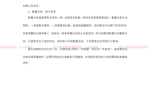 行测答题技巧总结版_2025春招题库汇总_银行题库-1_银行全套上岸资料_各银行笔试真题_中信浦发民生（通用）上岸资料_北森（中信浦发民生使用）_行测答题技巧