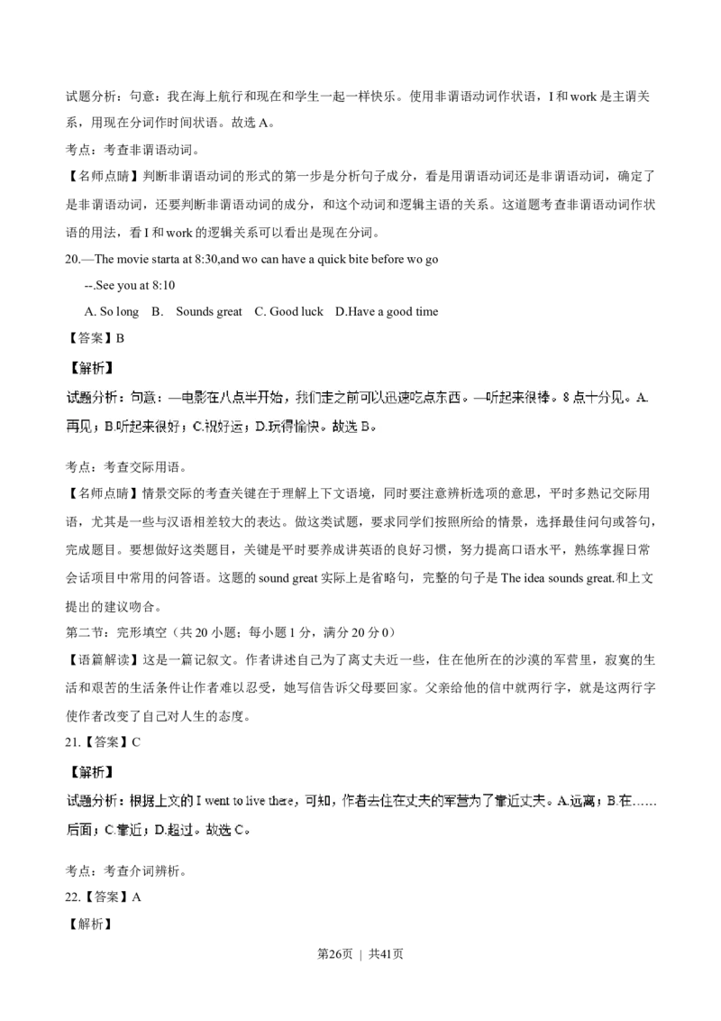 2016年高考英语试卷（浙江）（6月）（解析卷）_英语历年高考真题_新&middot;Word版2008-2025&middot;高考英语真题_英语（按省份分类）2008-2025_2008-2025&middot;（浙江）英语高考真题