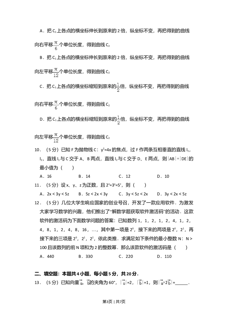 2017年高考数学试卷（理）（新课标Ⅰ）（空白卷）_历年高考真题合集_数学历年高考真题_新&middot;Word版2008-2025&middot;高考数学真题_数学（按年份分类）2008-2025_2017&middot;高考数学真题