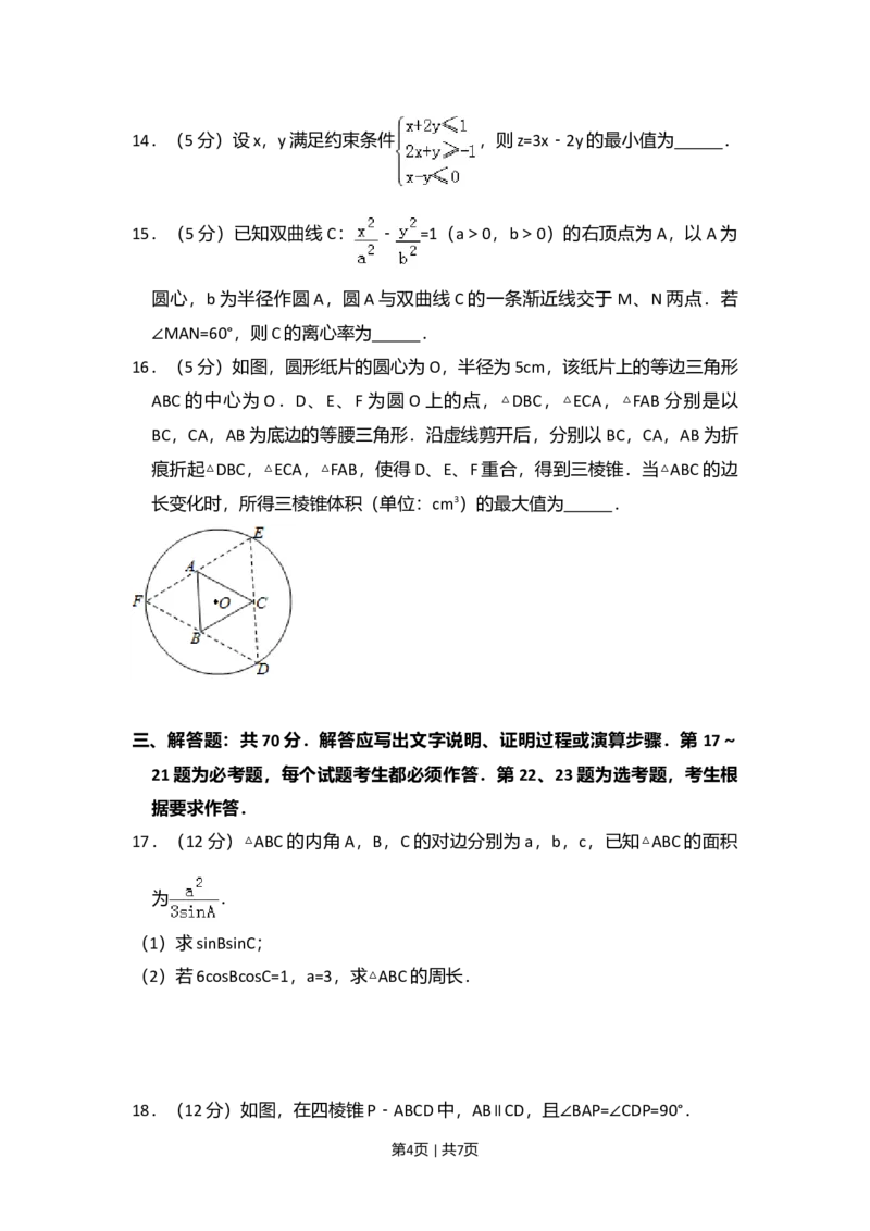 2017年高考数学试卷（理）（新课标Ⅰ）（空白卷）_历年高考真题合集_数学历年高考真题_新&middot;Word版2008-2025&middot;高考数学真题_数学（按年份分类）2008-2025_2017&middot;高考数学真题