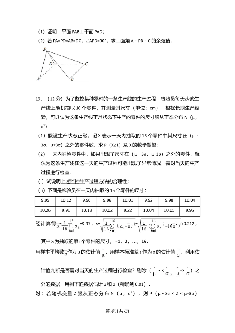 2017年高考数学试卷（理）（新课标Ⅰ）（空白卷）_历年高考真题合集_数学历年高考真题_新&middot;Word版2008-2025&middot;高考数学真题_数学（按年份分类）2008-2025_2017&middot;高考数学真题