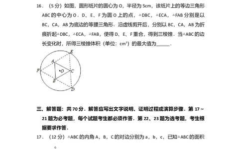 2017年高考数学试卷（理）（新课标Ⅰ）（空白卷）_历年高考真题合集_数学历年高考真题_新&middot;Word版2008-2025&middot;高考数学真题_数学（按年份分类）2008-2025_2017&middot;高考数学真题
