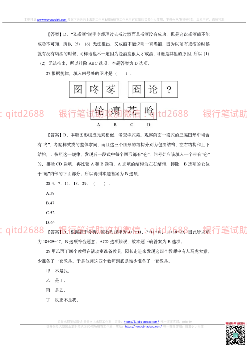 邮储银行2019招聘笔试真题及答案解析_2025春招题库汇总_银行题库-1_银行全套上岸资料_各银行笔试真题_邮储上岸资料_邮储银行真题