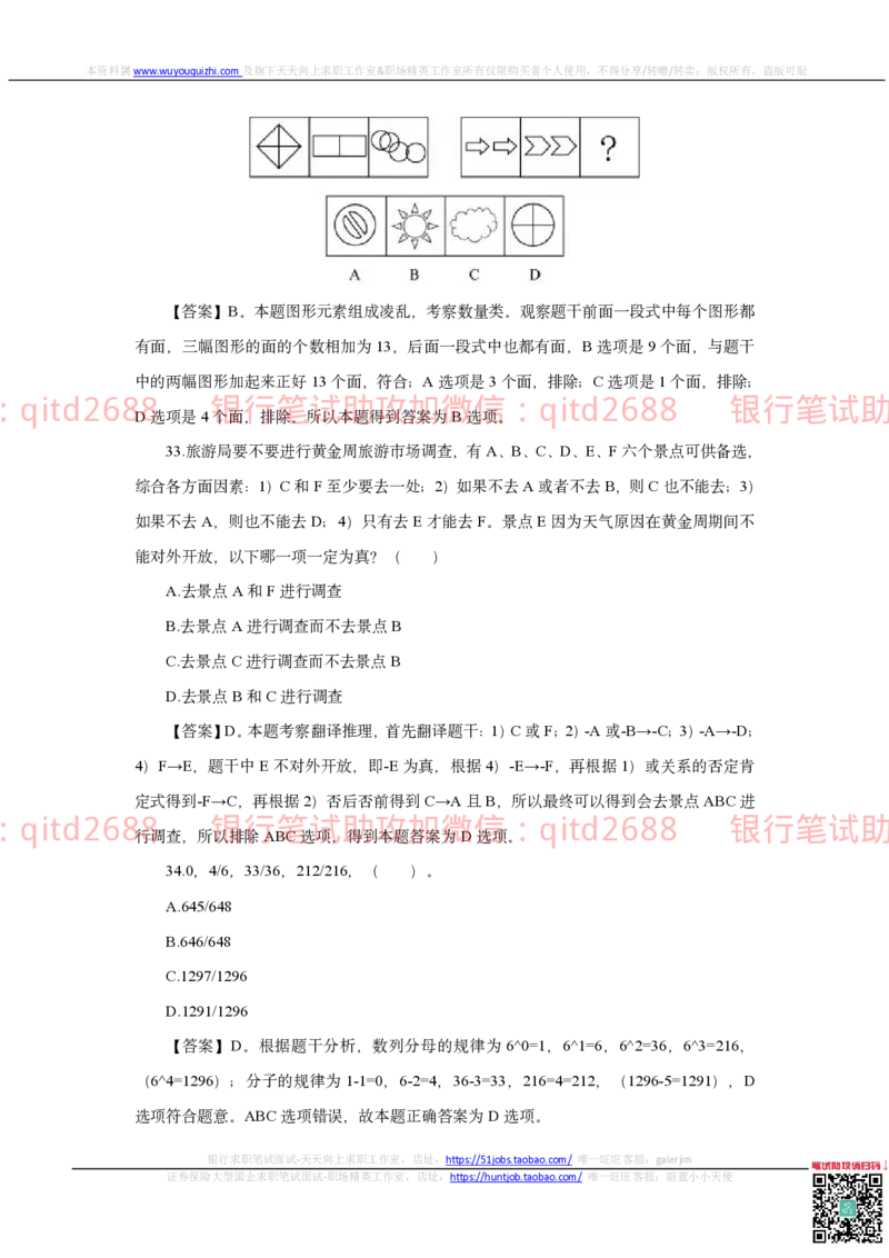 邮储银行2019招聘笔试真题及答案解析_2025春招题库汇总_银行题库-1_银行全套上岸资料_各银行笔试真题_邮储上岸资料_邮储银行真题