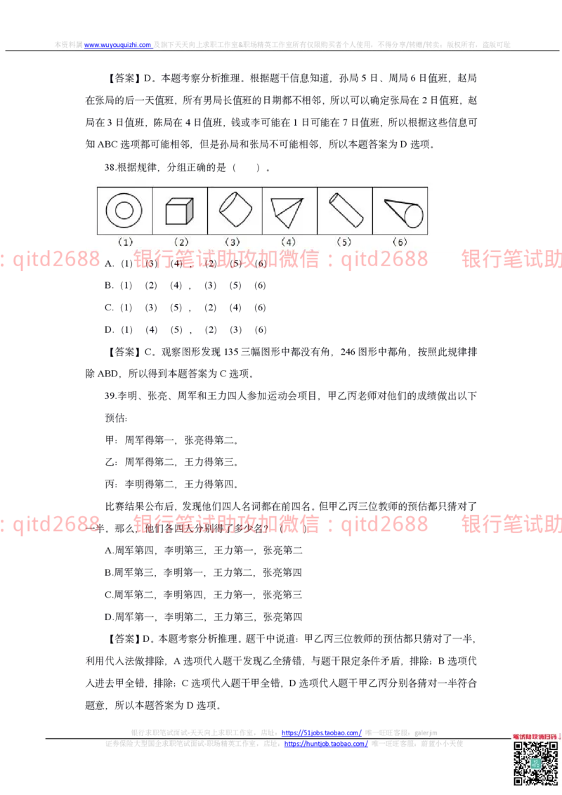 邮储银行2019招聘笔试真题及答案解析_2025春招题库汇总_银行题库-1_银行全套上岸资料_各银行笔试真题_邮储上岸资料_邮储银行真题