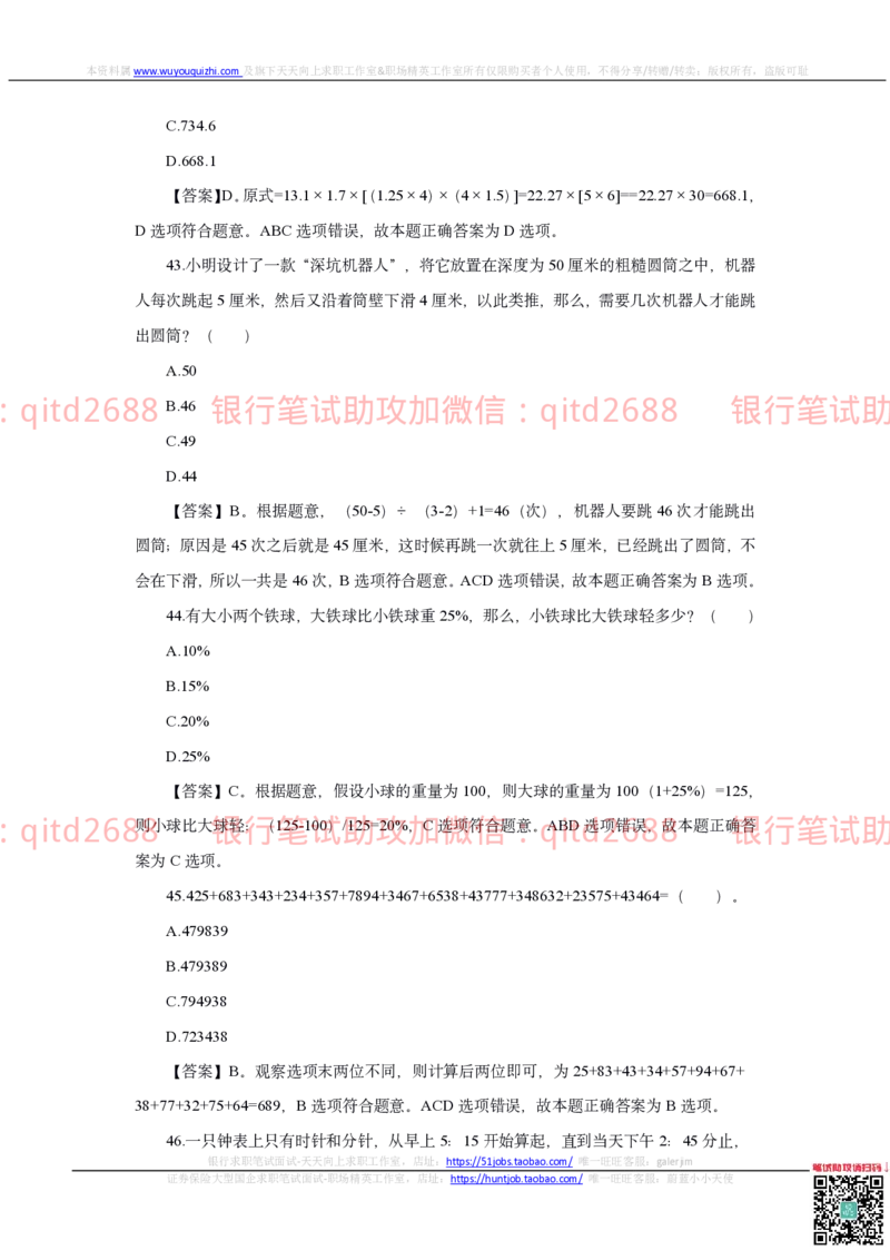 邮储银行2019招聘笔试真题及答案解析_2025春招题库汇总_银行题库-1_银行全套上岸资料_各银行笔试真题_邮储上岸资料_邮储银行真题