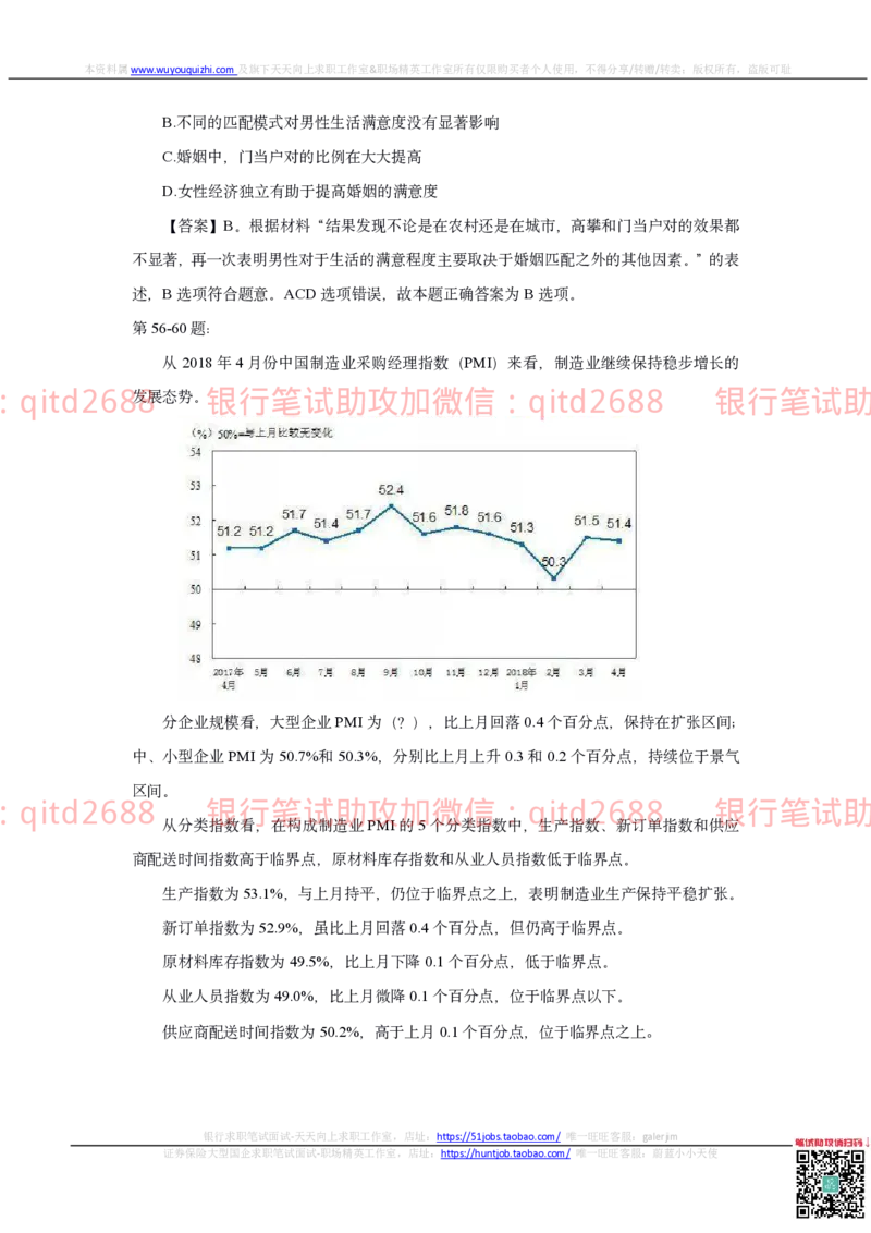 邮储银行2019招聘笔试真题及答案解析_2025春招题库汇总_银行题库-1_银行全套上岸资料_各银行笔试真题_邮储上岸资料_邮储银行真题