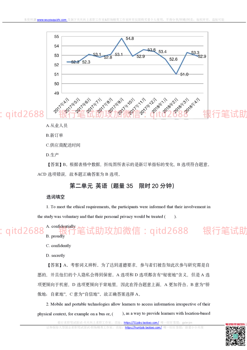 邮储银行2019招聘笔试真题及答案解析_2025春招题库汇总_银行题库-1_银行全套上岸资料_各银行笔试真题_邮储上岸资料_邮储银行真题