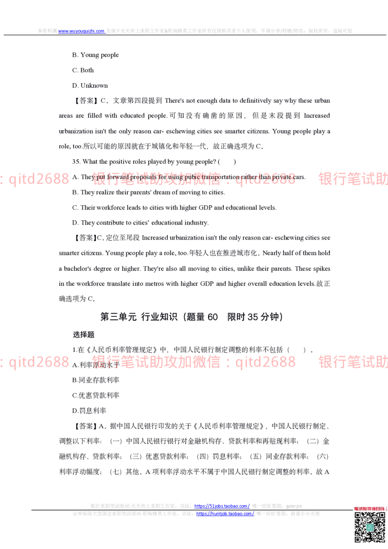 邮储银行2019招聘笔试真题及答案解析_2025春招题库汇总_银行题库-1_银行全套上岸资料_各银行笔试真题_邮储上岸资料_邮储银行真题