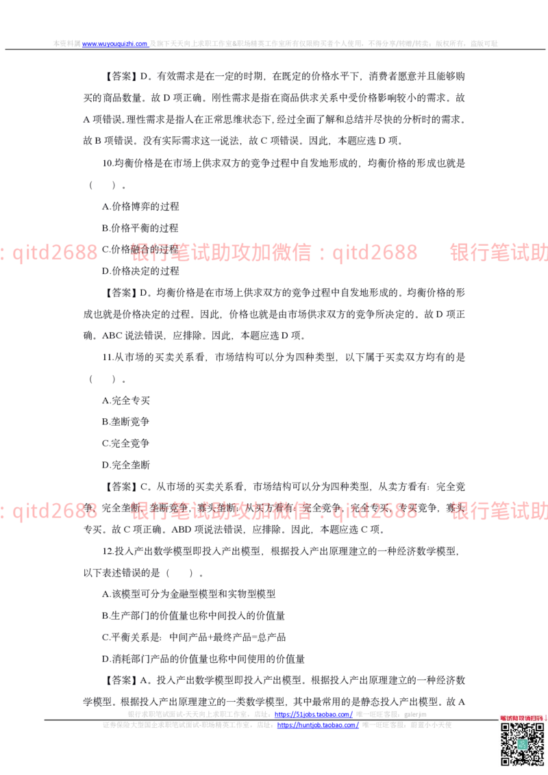 邮储银行2019招聘笔试真题及答案解析_2025春招题库汇总_银行题库-1_银行全套上岸资料_各银行笔试真题_邮储上岸资料_邮储银行真题