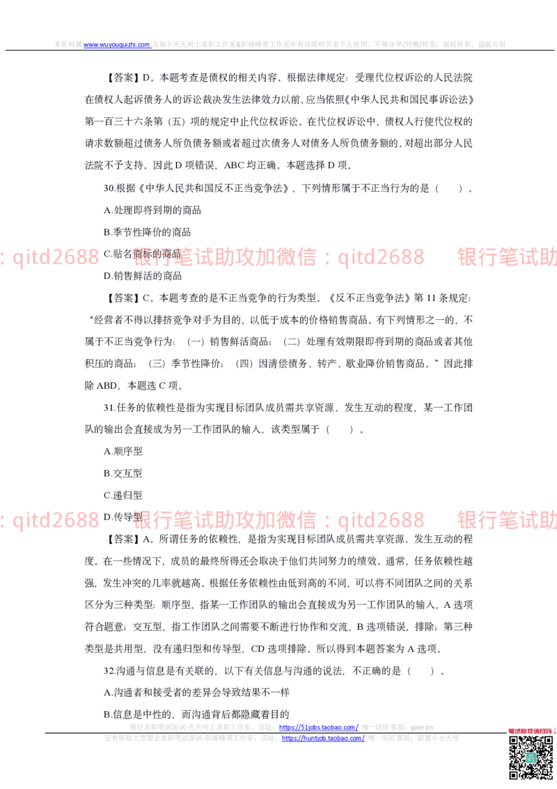 邮储银行2019招聘笔试真题及答案解析_2025春招题库汇总_银行题库-1_银行全套上岸资料_各银行笔试真题_邮储上岸资料_邮储银行真题
