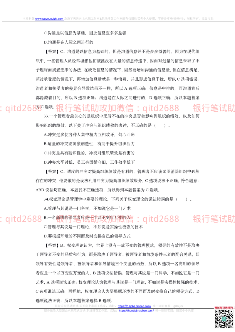 邮储银行2019招聘笔试真题及答案解析_2025春招题库汇总_银行题库-1_银行全套上岸资料_各银行笔试真题_邮储上岸资料_邮储银行真题