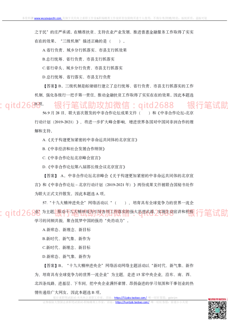 邮储银行2019招聘笔试真题及答案解析_2025春招题库汇总_银行题库-1_银行全套上岸资料_各银行笔试真题_邮储上岸资料_邮储银行真题