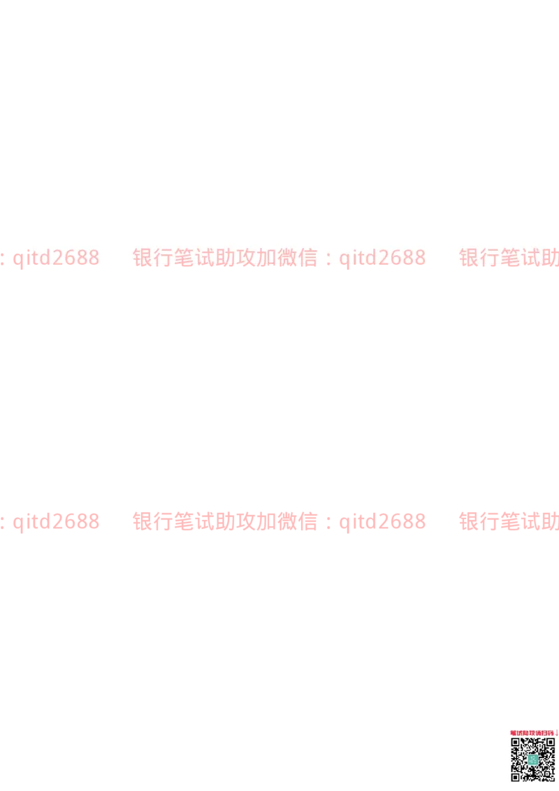邮储银行2019招聘笔试真题及答案解析_2025春招题库汇总_银行题库-1_银行全套上岸资料_各银行笔试真题_邮储上岸资料_邮储银行真题