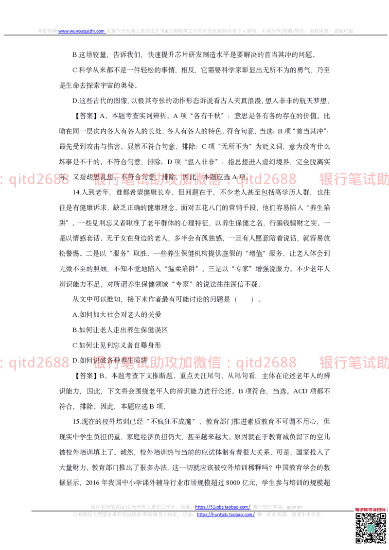 邮储银行2019招聘笔试真题及答案解析_2025春招题库汇总_银行题库-1_银行全套上岸资料_各银行笔试真题_邮储上岸资料_邮储银行真题