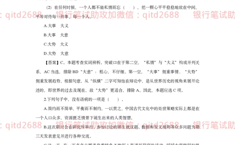 邮储银行2019招聘笔试真题及答案解析_2025春招题库汇总_银行题库-1_银行全套上岸资料_各银行笔试真题_邮储上岸资料_邮储银行真题