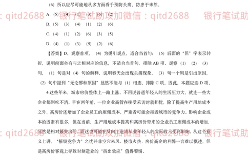 邮储银行2019招聘笔试真题及答案解析_2025春招题库汇总_银行题库-1_银行全套上岸资料_各银行笔试真题_邮储上岸资料_邮储银行真题