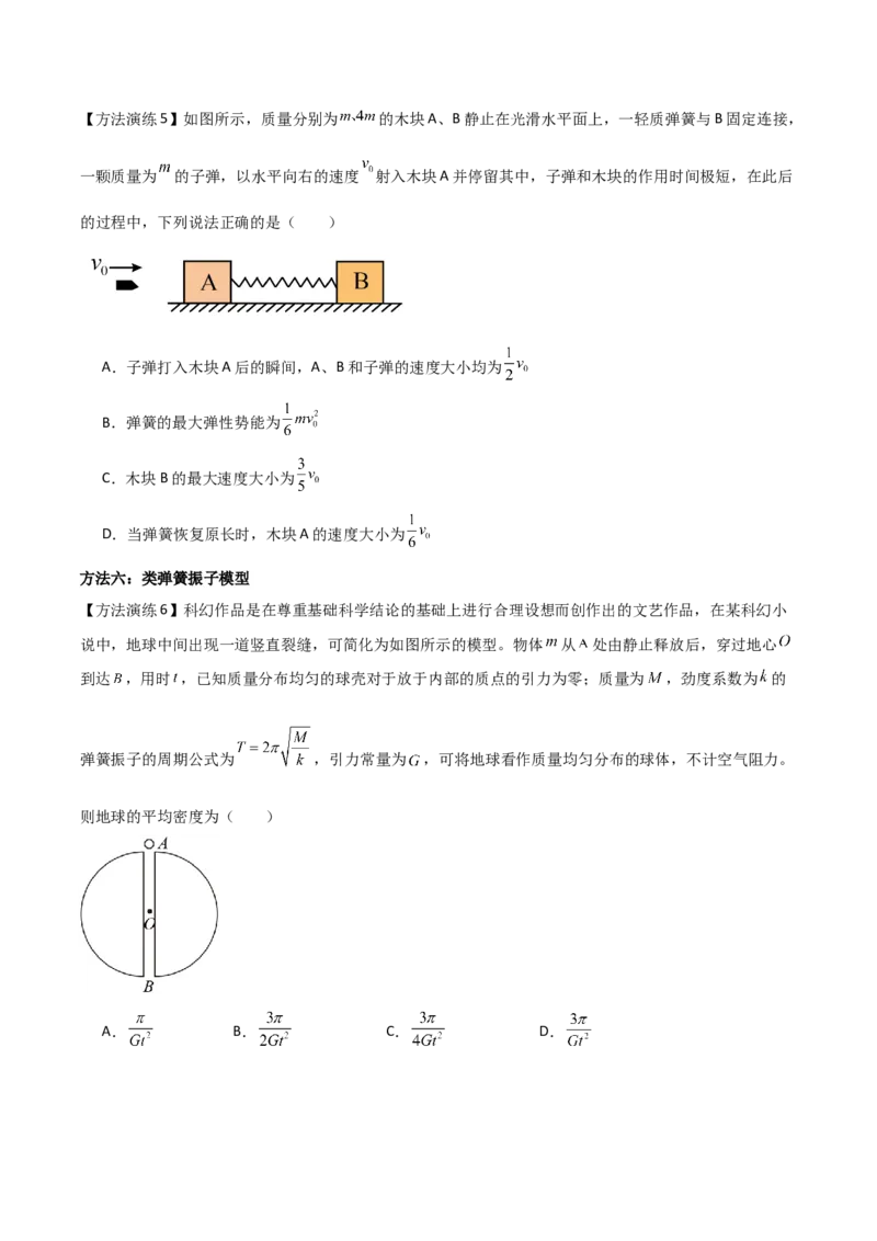 专题04类比法（原卷版）_2025高中物理模型方法技巧高三复习专题练习讲义_高考物理备考方法