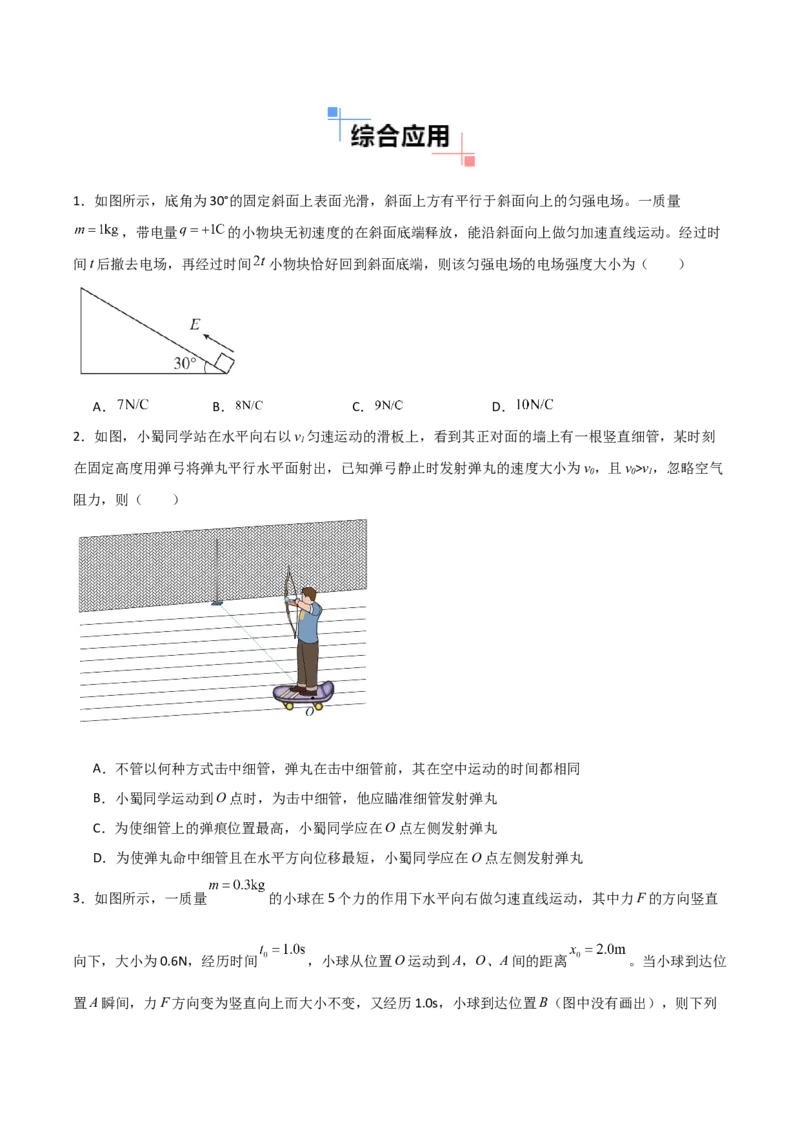 专题04类比法（原卷版）_2025高中物理模型方法技巧高三复习专题练习讲义_高考物理备考方法