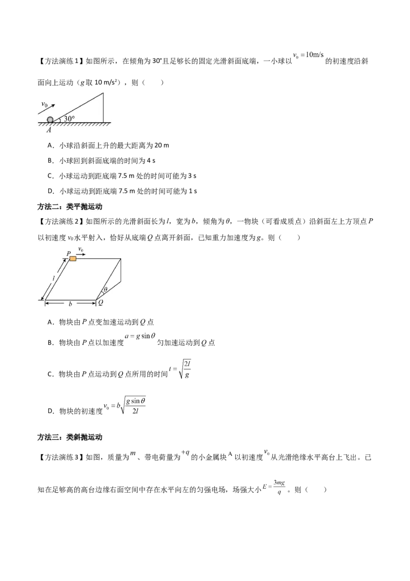 专题04类比法（原卷版）_2025高中物理模型方法技巧高三复习专题练习讲义_高考物理备考方法