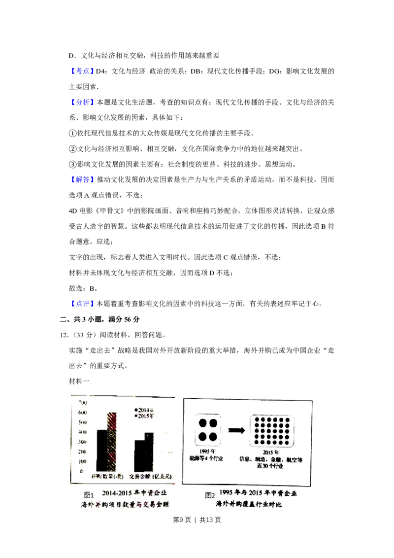 2016年高考政治试卷（天津）（解析卷）_政治历年高考真题_新&middot;PDF版2008-2025&middot;高考政治真题_政治（按试卷类型分类）2008-2025_自主命题卷&middot;政治（2008-2025）_天津自主命题&middot;政治（2008-2024）