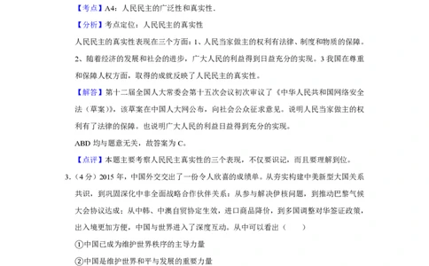2016年高考政治试卷（天津）（解析卷）_政治历年高考真题_新&middot;PDF版2008-2025&middot;高考政治真题_政治（按试卷类型分类）2008-2025_自主命题卷&middot;政治（2008-2025）_天津自主命题&middot;政治（2008-2024）