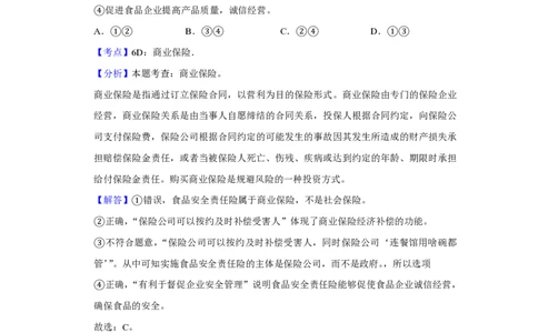 2016年高考政治试卷（天津）（解析卷）_政治历年高考真题_新&middot;PDF版2008-2025&middot;高考政治真题_政治（按试卷类型分类）2008-2025_自主命题卷&middot;政治（2008-2025）_天津自主命题&middot;政治（2008-2024）