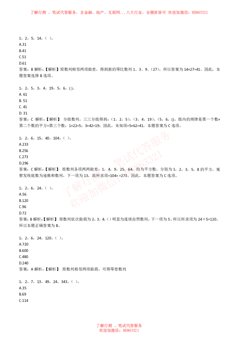 综合能力测试提分题库之数字推理题精选320道详解_2025春招题库汇总_八大题库-1_04八大汇总_信永中和_信永中和招聘最新测评真题汇总22-23版-重要