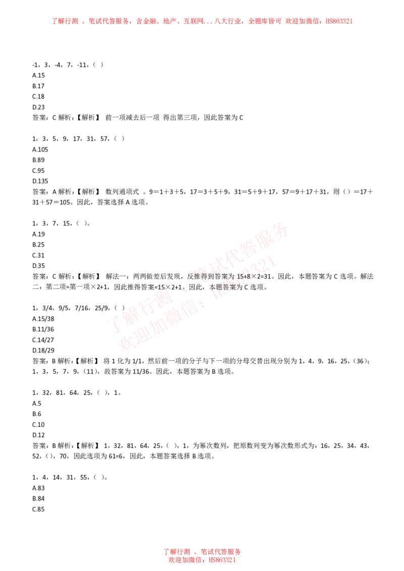 综合能力测试提分题库之数字推理题精选320道详解_2025春招题库汇总_八大题库-1_04八大汇总_信永中和_信永中和招聘最新测评真题汇总22-23版-重要