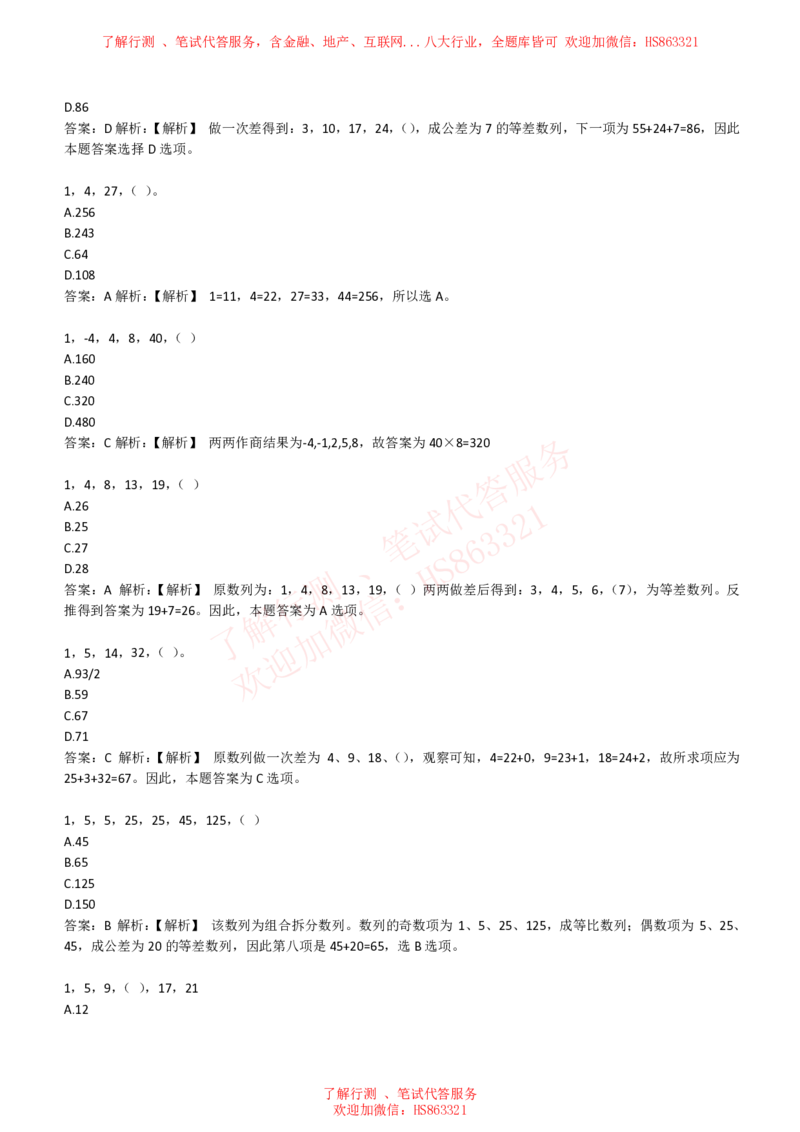 综合能力测试提分题库之数字推理题精选320道详解_2025春招题库汇总_八大题库-1_04八大汇总_信永中和_信永中和招聘最新测评真题汇总22-23版-重要