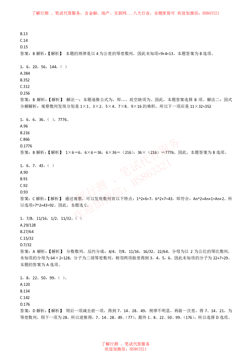 综合能力测试提分题库之数字推理题精选320道详解_2025春招题库汇总_八大题库-1_04八大汇总_信永中和_信永中和招聘最新测评真题汇总22-23版-重要
