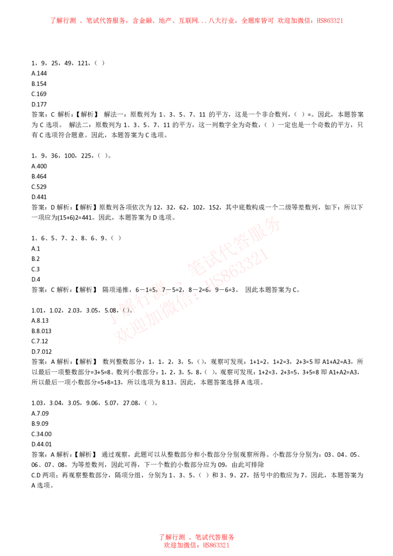 综合能力测试提分题库之数字推理题精选320道详解_2025春招题库汇总_八大题库-1_04八大汇总_信永中和_信永中和招聘最新测评真题汇总22-23版-重要