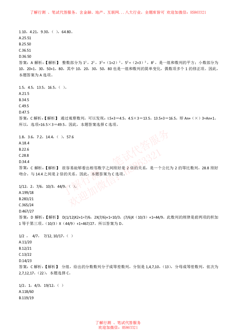 综合能力测试提分题库之数字推理题精选320道详解_2025春招题库汇总_八大题库-1_04八大汇总_信永中和_信永中和招聘最新测评真题汇总22-23版-重要
