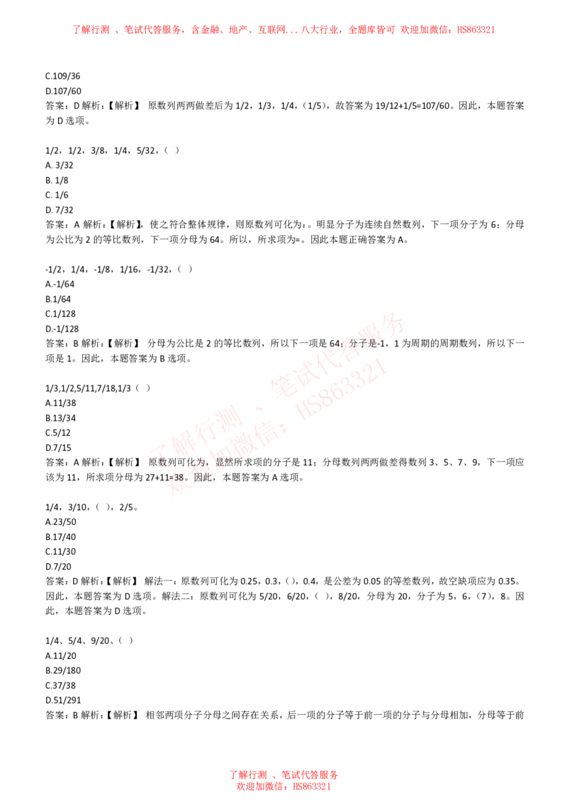 综合能力测试提分题库之数字推理题精选320道详解_2025春招题库汇总_八大题库-1_04八大汇总_信永中和_信永中和招聘最新测评真题汇总22-23版-重要