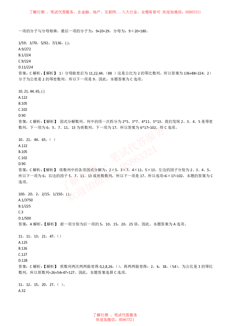 综合能力测试提分题库之数字推理题精选320道详解_2025春招题库汇总_八大题库-1_04八大汇总_信永中和_信永中和招聘最新测评真题汇总22-23版-重要