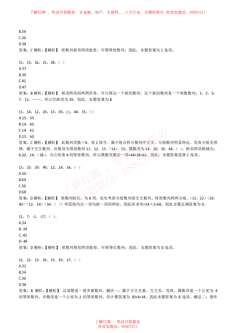 综合能力测试提分题库之数字推理题精选320道详解_2025春招题库汇总_八大题库-1_04八大汇总_信永中和_信永中和招聘最新测评真题汇总22-23版-重要
