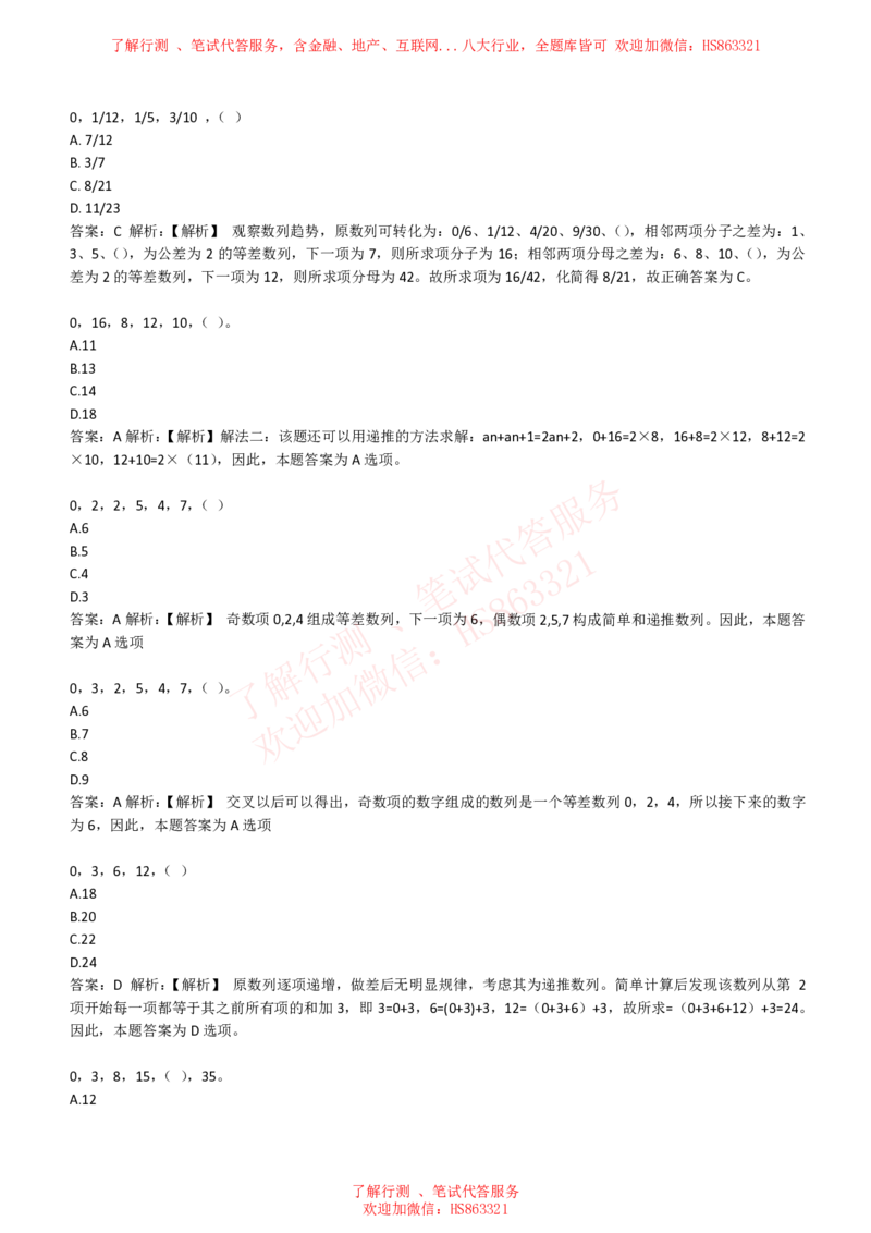 综合能力测试提分题库之数字推理题精选320道详解_2025春招题库汇总_八大题库-1_04八大汇总_信永中和_信永中和招聘最新测评真题汇总22-23版-重要