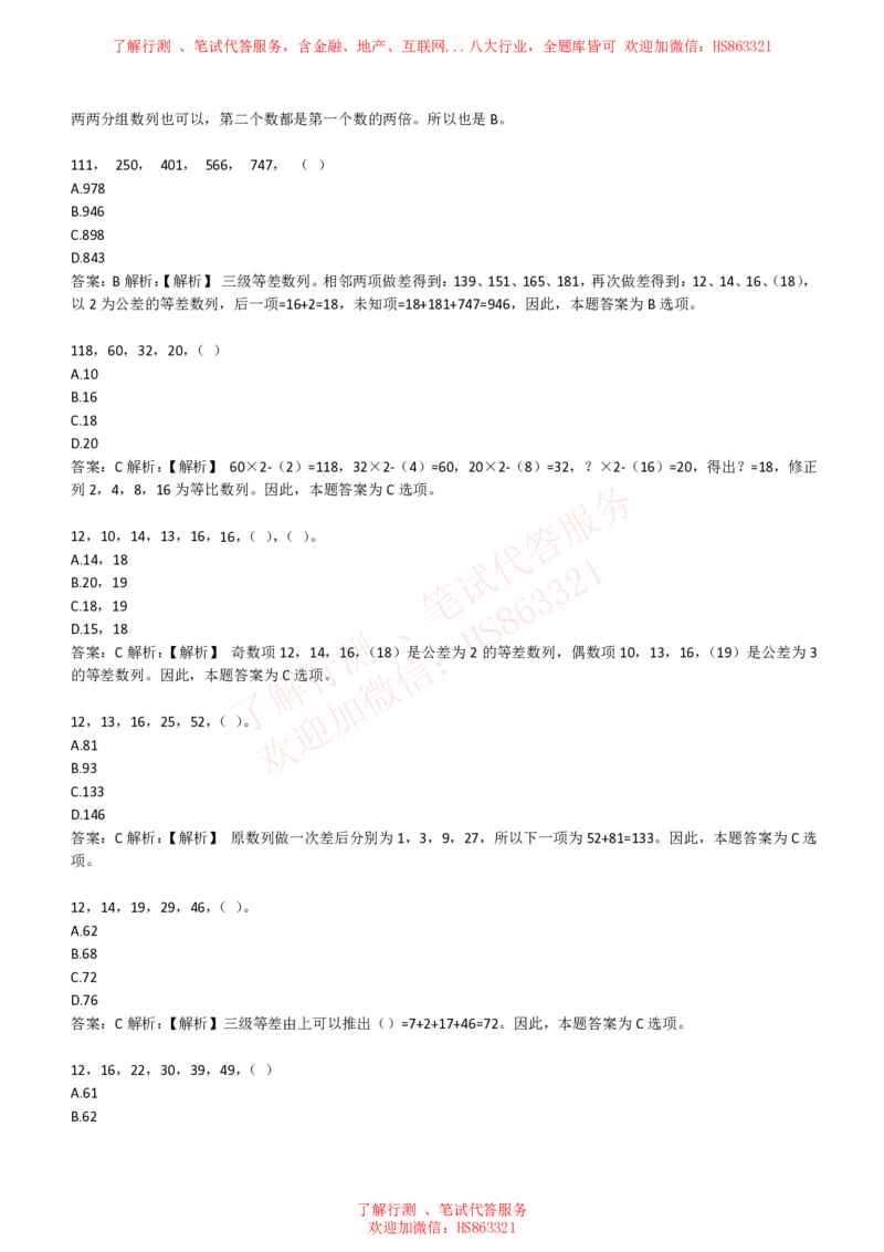 综合能力测试提分题库之数字推理题精选320道详解_2025春招题库汇总_八大题库-1_04八大汇总_信永中和_信永中和招聘最新测评真题汇总22-23版-重要