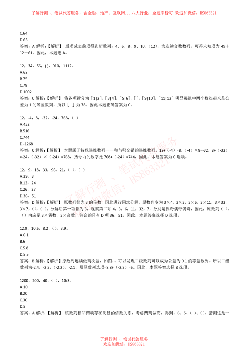综合能力测试提分题库之数字推理题精选320道详解_2025春招题库汇总_八大题库-1_04八大汇总_信永中和_信永中和招聘最新测评真题汇总22-23版-重要