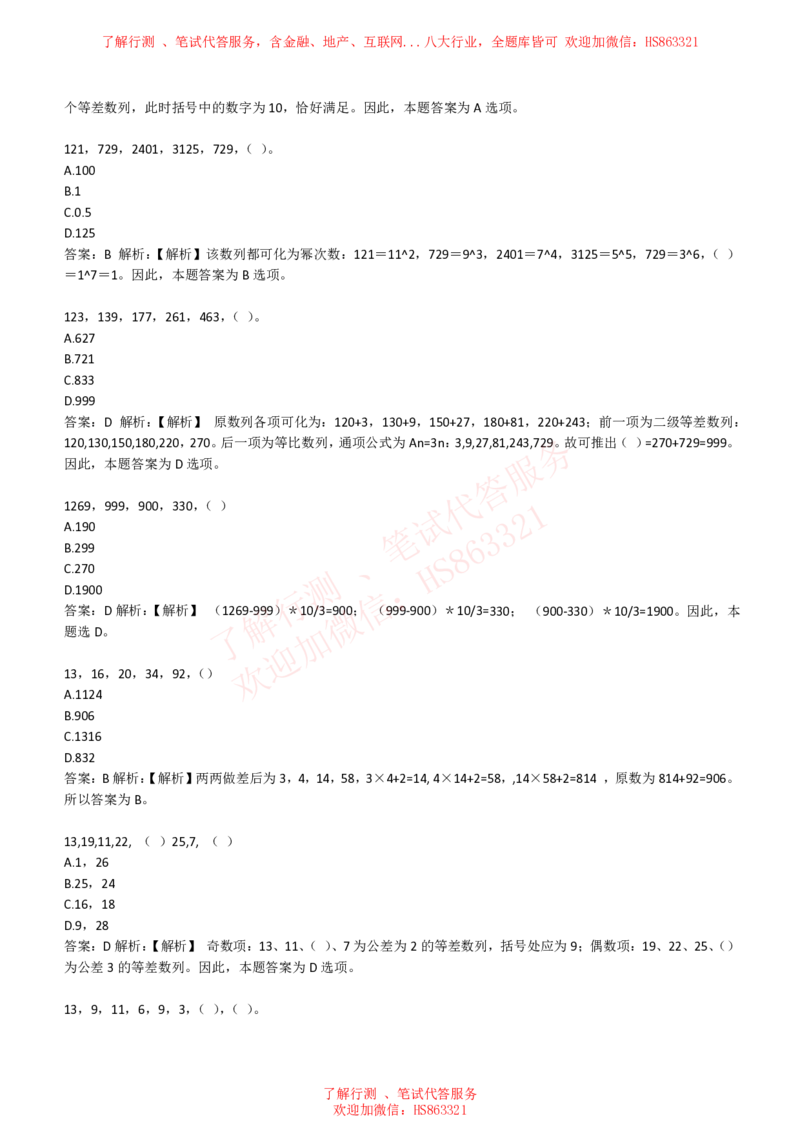 综合能力测试提分题库之数字推理题精选320道详解_2025春招题库汇总_八大题库-1_04八大汇总_信永中和_信永中和招聘最新测评真题汇总22-23版-重要