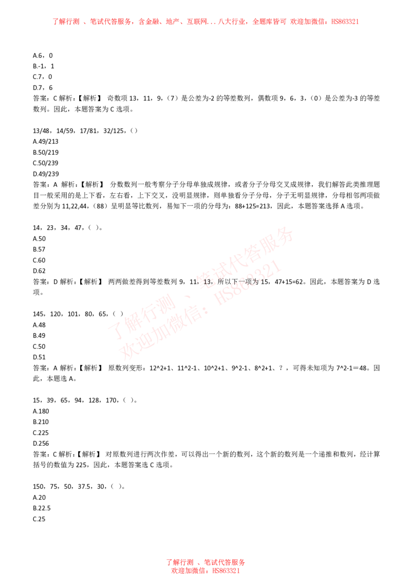 综合能力测试提分题库之数字推理题精选320道详解_2025春招题库汇总_八大题库-1_04八大汇总_信永中和_信永中和招聘最新测评真题汇总22-23版-重要
