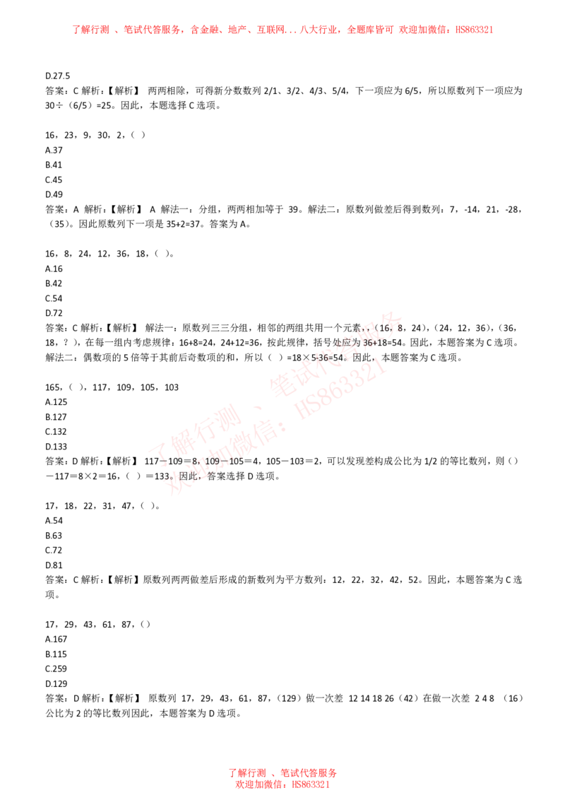 综合能力测试提分题库之数字推理题精选320道详解_2025春招题库汇总_八大题库-1_04八大汇总_信永中和_信永中和招聘最新测评真题汇总22-23版-重要