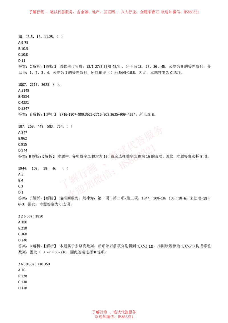 综合能力测试提分题库之数字推理题精选320道详解_2025春招题库汇总_八大题库-1_04八大汇总_信永中和_信永中和招聘最新测评真题汇总22-23版-重要