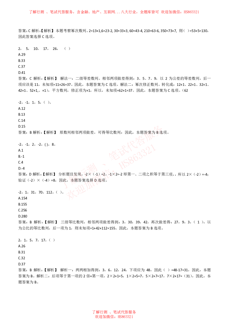 综合能力测试提分题库之数字推理题精选320道详解_2025春招题库汇总_八大题库-1_04八大汇总_信永中和_信永中和招聘最新测评真题汇总22-23版-重要